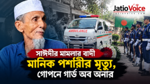 সাঈদীর মামলার বাদী মানিক পশারীর মৃত্যু, দাফন ও গার্ড অব অনার নিয়ে বিতর্ক